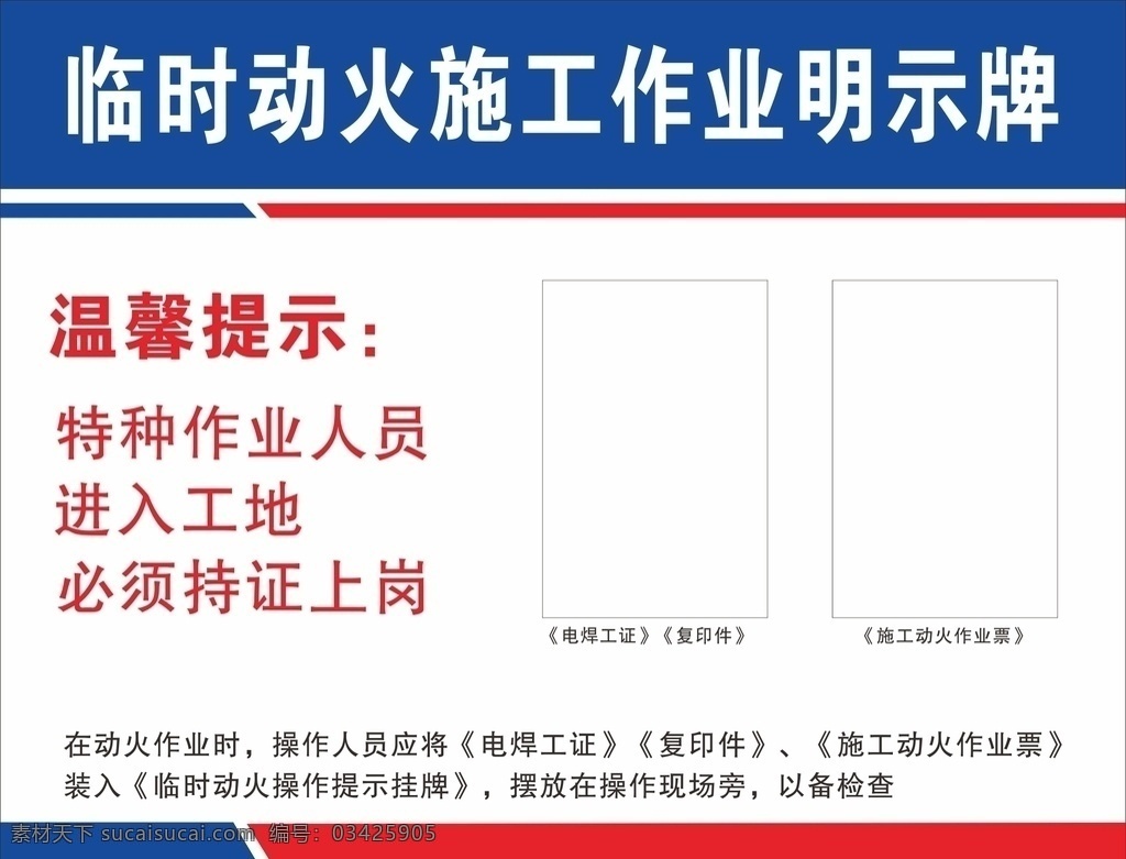 动火 作业 告知 牌 告知牌 动火作业 进入受限空间 受限空间作业 高处作业 安全牌 警告牌 警示牌 建筑工地