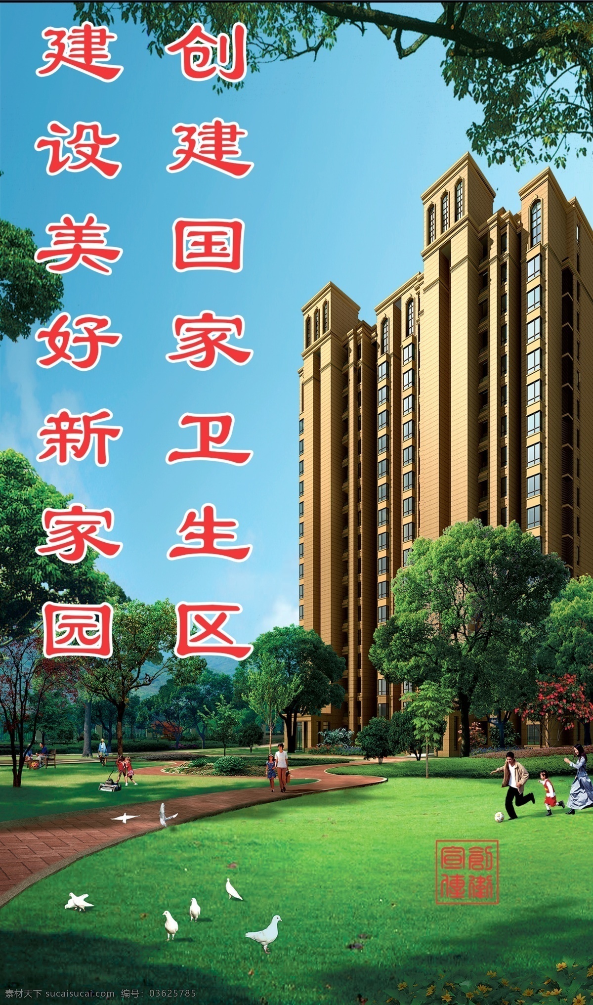 创卫 绿茵 楼房 背景 创卫绿茵背景 创国卫 创卫宣传 创卫生城市 创卫生城区 创建卫生城市 分层