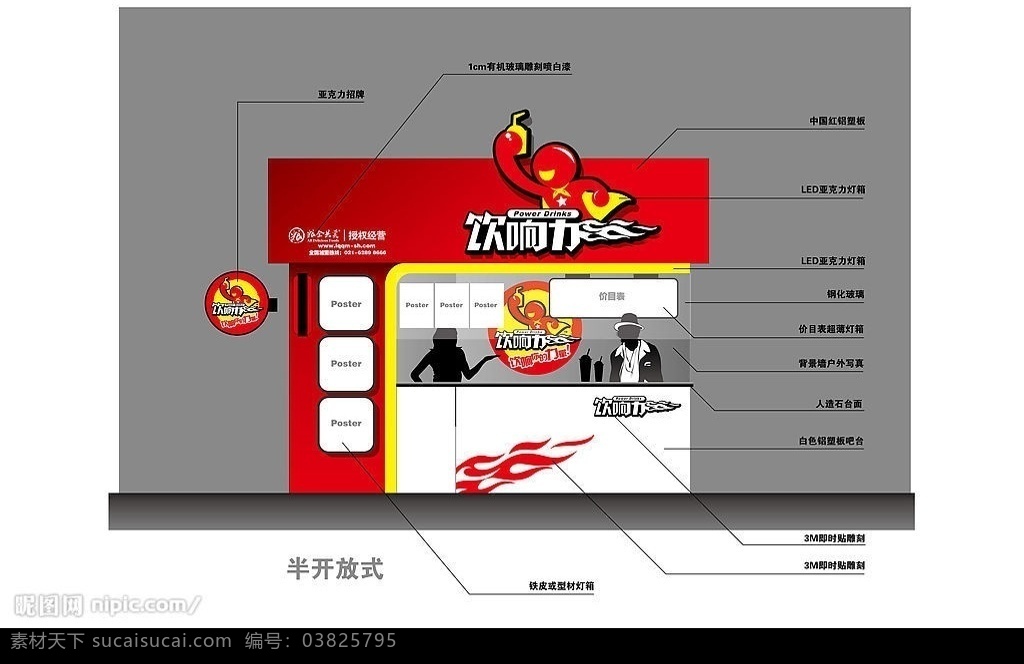 饮 响 力 门面 饮响力标志 粮全其美 饮响你的力量 矢量剪影人物 服务员 矢量图库