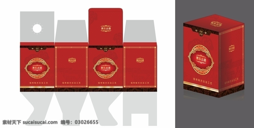 酒 包装盒 酒类包装盒 包装盒展开图 包装设计 盒子设计 包装盒设计