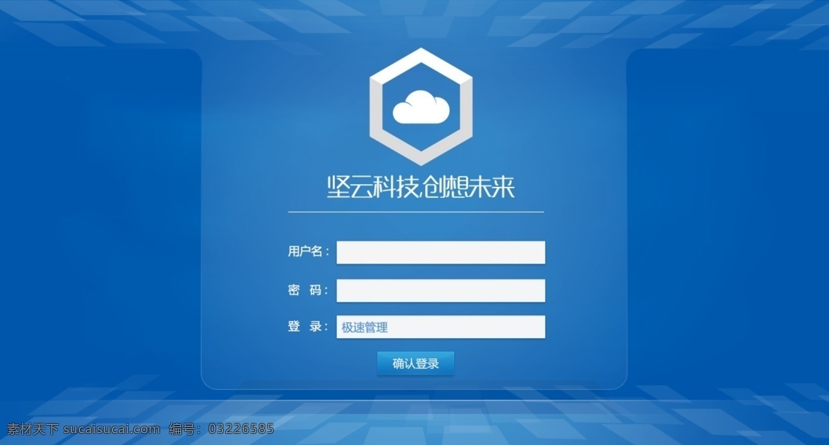 坚云科技1 后台管理 科技 蓝色 商务 网页界面 坚云