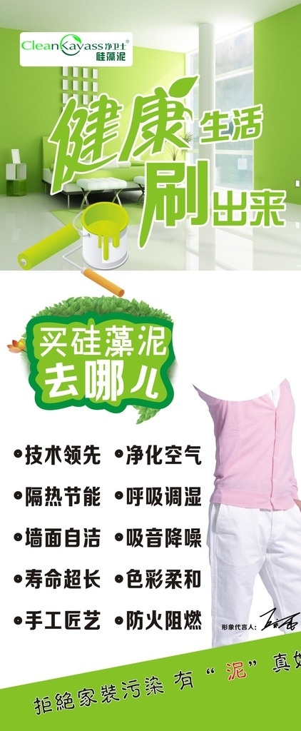 净 卫士 硅 澡 泥 展架 净卫士 硅澡泥 健康生活 刷出来 买硅藻泥去哪 室内广告设计