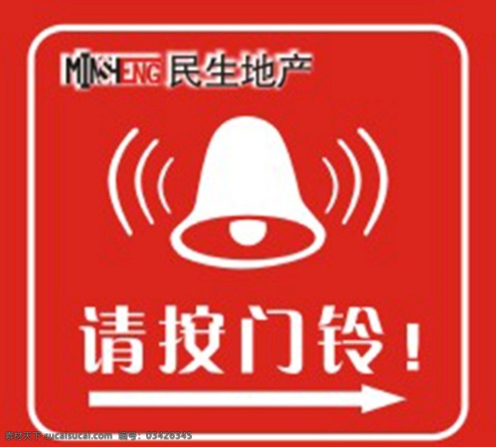 请按门铃 地产标识 红色 门铃图标 箭头 原创作品 招贴设计