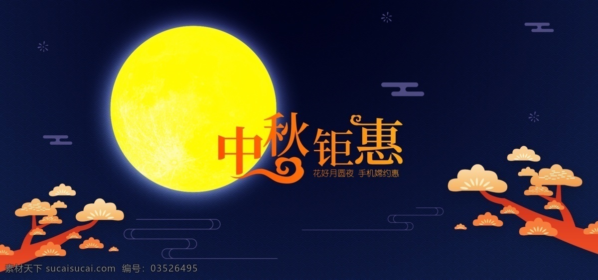 中秋节 banner 八月十五 夜晚 海报素材 中秋海报 全屏轮播 促销海报 psd素材 大促海报 店铺海报 月亮 灯笼 蓝色背景 祥云