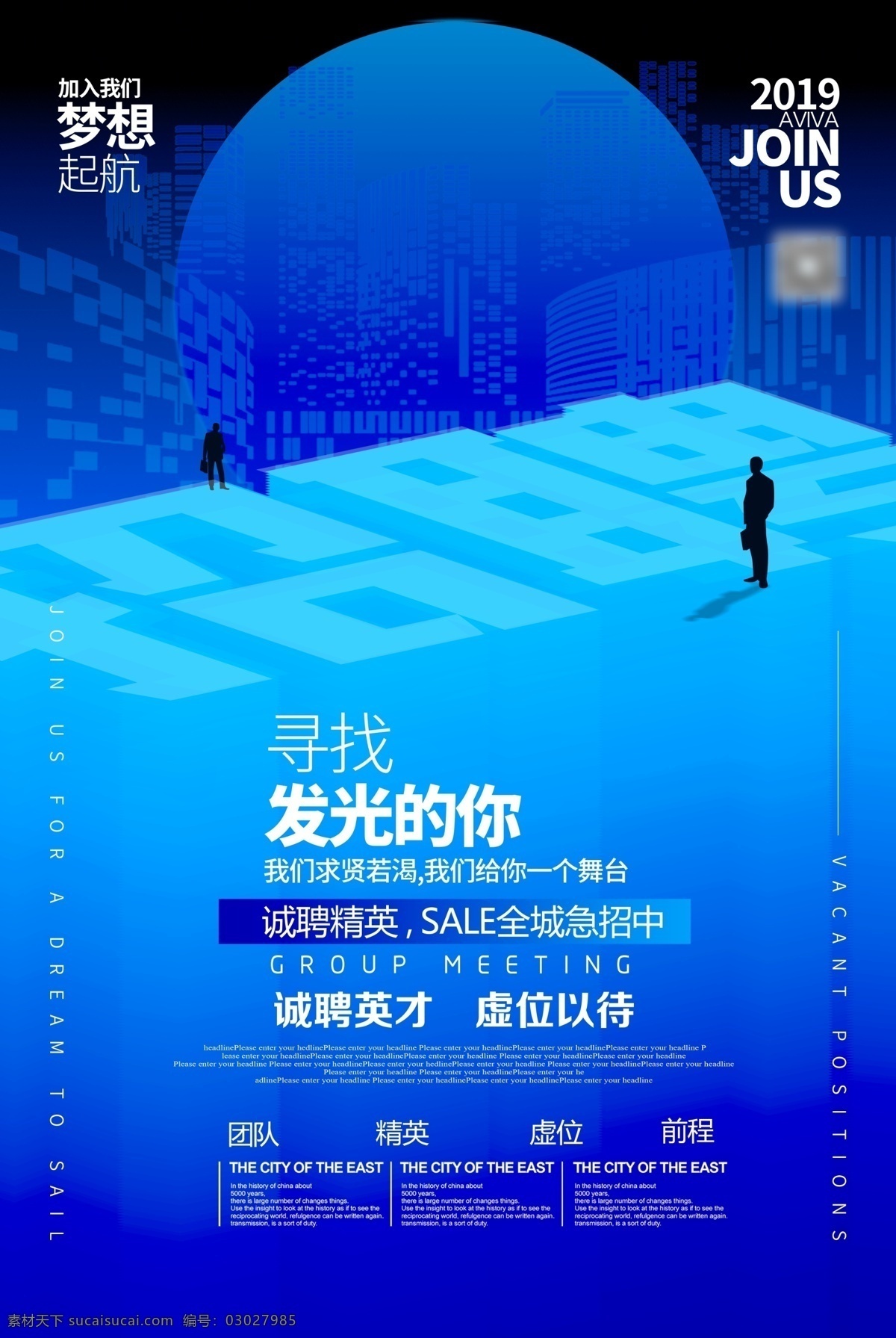 创意 大气 招聘 立体 字 企业招聘 海报 立体字 企业 招聘海报 招聘广告