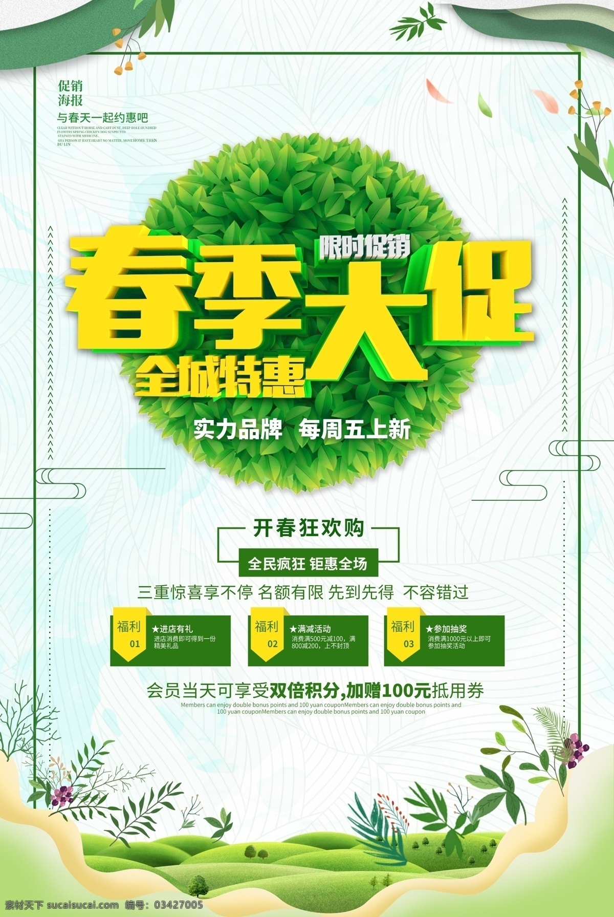 春季 春天 春季海报 春天海报 春季新品 春季促销海报 春季特卖 spring 春季女装促销 春季打折 春天促销海报 春天吊旗 春天展架 新品上市 约会春天 约惠春天 春季活动海报 春季宣传海报 春季海报设计 春季新品上市 春季主题 春季超市设计 春季购物 春季展架