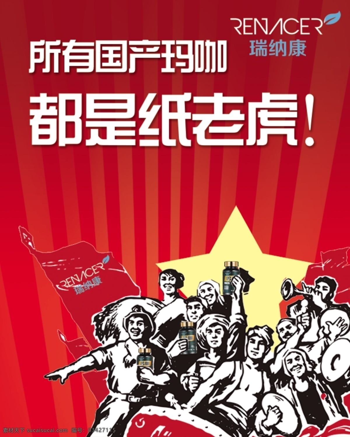 玛咖 玛卡 微信 微商 红色