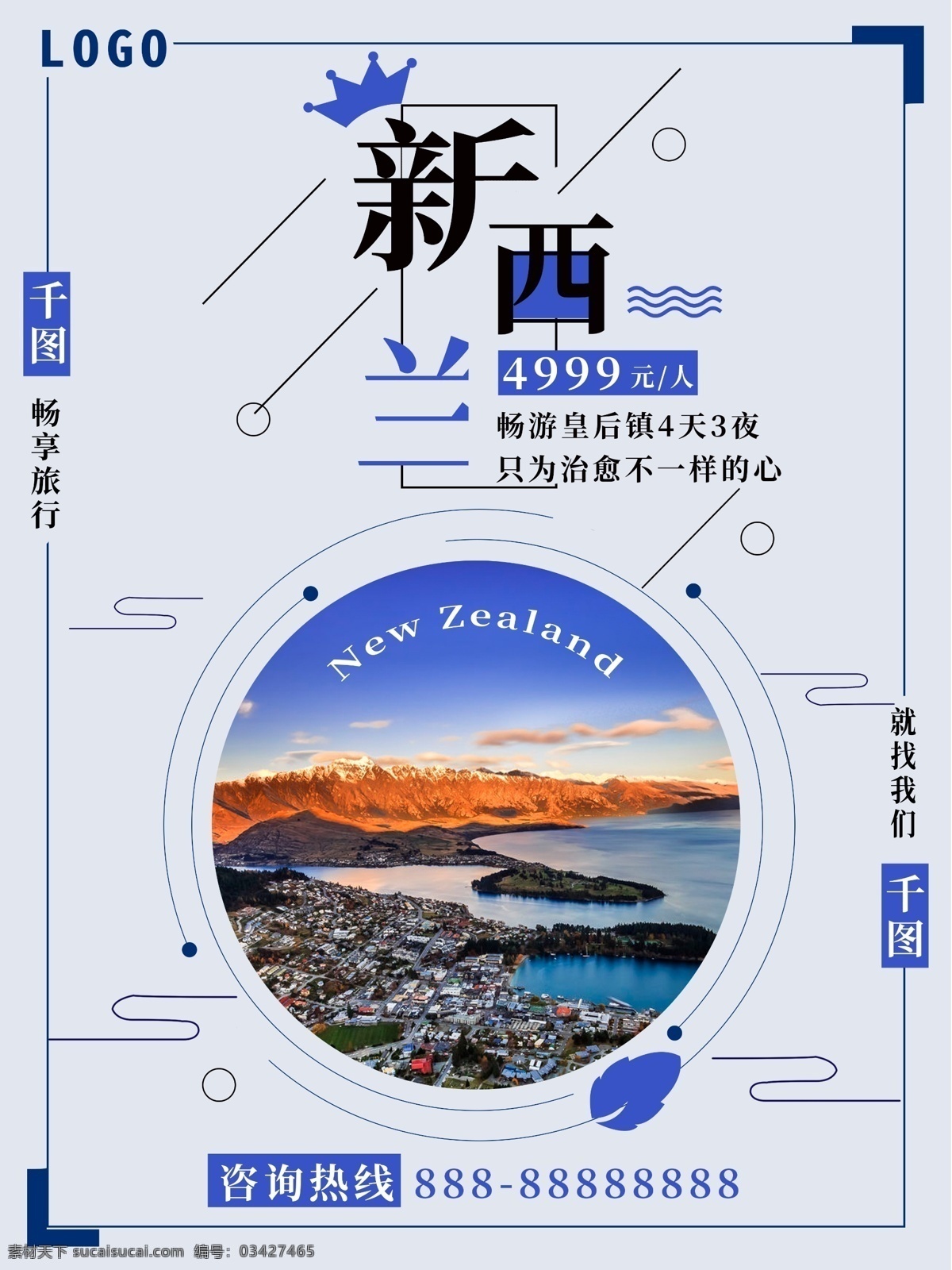 新西兰 小 清新 旅行 海报 国庆旅行 小清新 假期