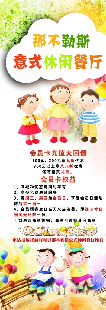 披萨活动展架 展架 披萨 活动 卡通 餐厅