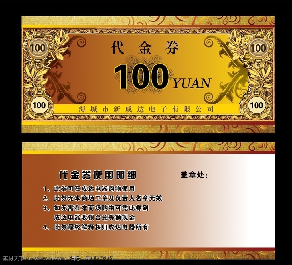 成达 电器 代金券 券 现金券 钱币 票 分层 源文件