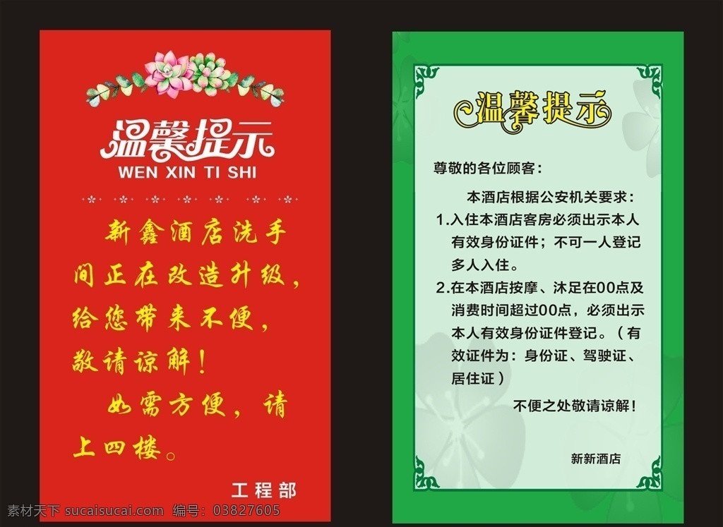 酒店温馨提示 来访登记 高档温馨提示 高档提示 温馨提示水牌 温馨提示展架 花边 花纹 花边框 温馨提示背景 酒店提示 饭店提示 饭店温馨提示 酒店背景 酒店广告 出示证件提示