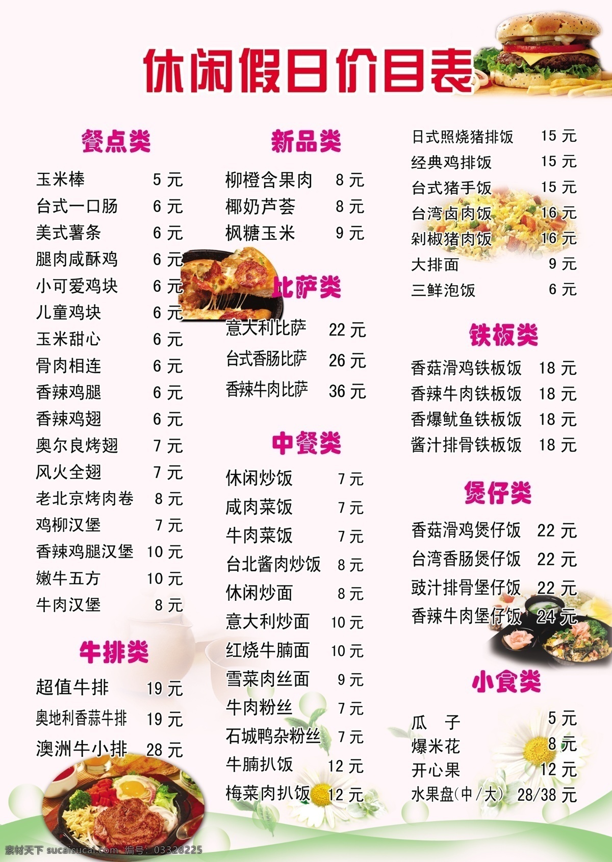 餐饮 比萨 菜单菜谱 蛋炒饭 广告设计模板 汉堡 牛排 铁板 餐点 中餐 茶餐厅广告牌 源文件 矢量图