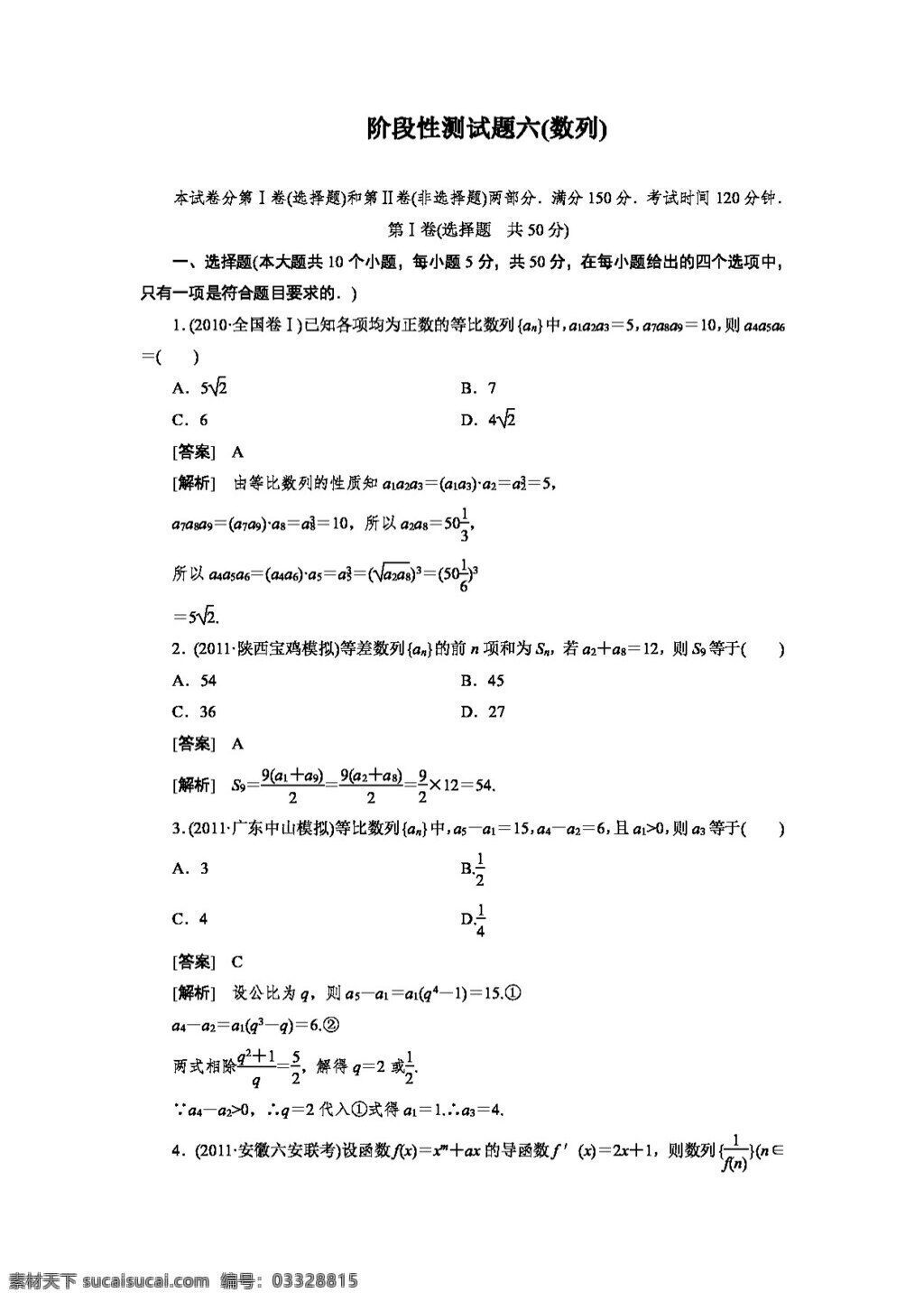 数学 北师大 版 走向 高考 高三 一轮 复习 阶段性 测试题 北师大版 高考专区 试卷