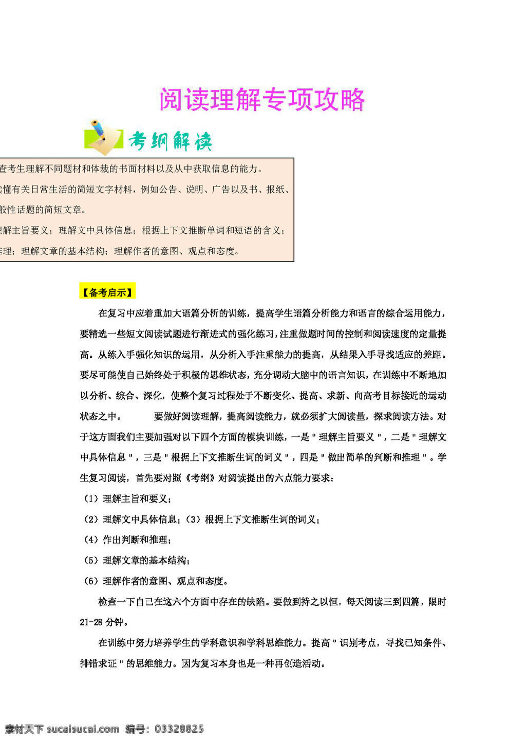 高考 专区 英语 大 题 关 秘笈 辑 阅读理解 话题 类 专项 攻略 高考专区 人教版 试卷