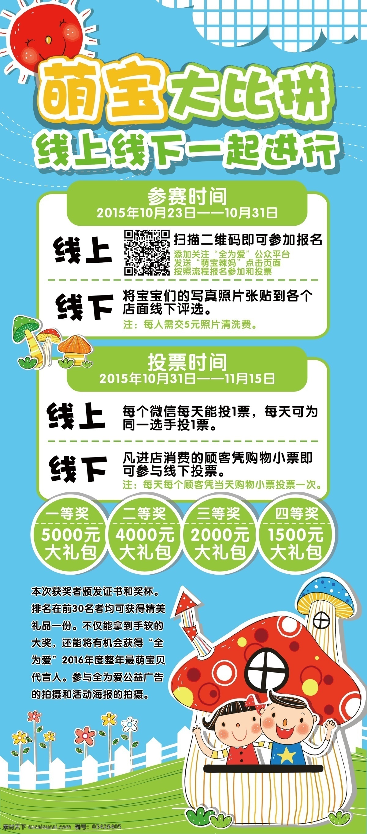 萌宝大比拼 萌宝比赛 宝宝比赛 宝宝 萌宝 x展架 单页 底纹 边框 卡通 萌宝投票 宝宝投票 投票 投票比赛