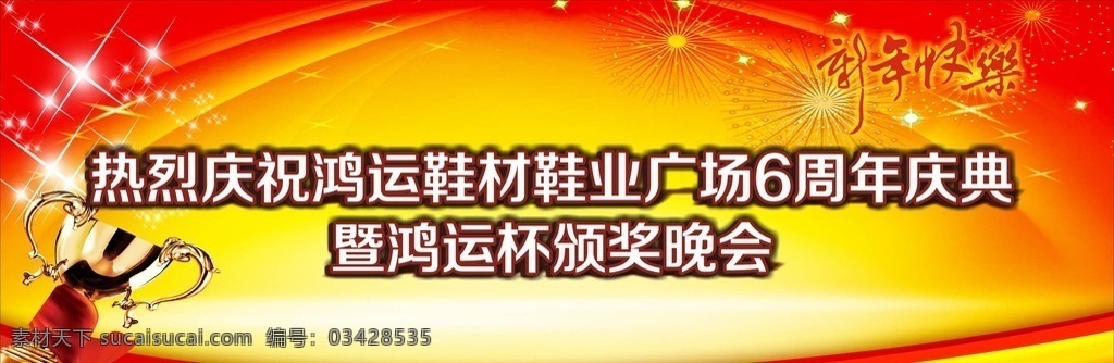 颁奖晚会背景 颁奖晚会 背景 红色 奖杯 典礼 炫丽 喜庆 烟花 弧线
