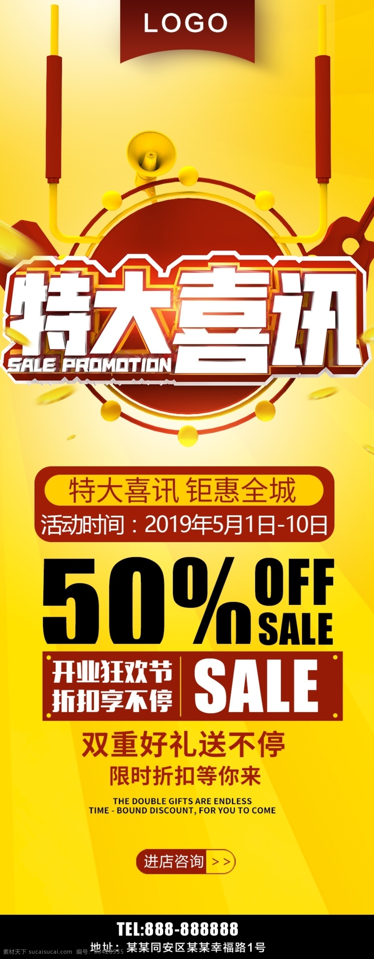 喜讯 特价促销 搞事情 好消息 好消息海报 重磅消息 特大好消息 好消息公告栏 捷报 好消息公告 好消息通知 特大喜讯海报 特大喜讯模板 特大喜讯素材 优惠喜讯 打折喜讯 优惠活动 喜讯促销广告 购物促销海报 喜讯海报 促销喜讯 开业喜讯 开业促销喜讯 开业店庆