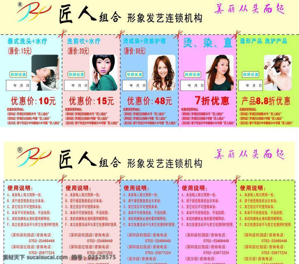 优惠券 剪发 其他设计 现金券 发廊优惠券 洗发优惠券 矢量 名片卡 优惠券代金券