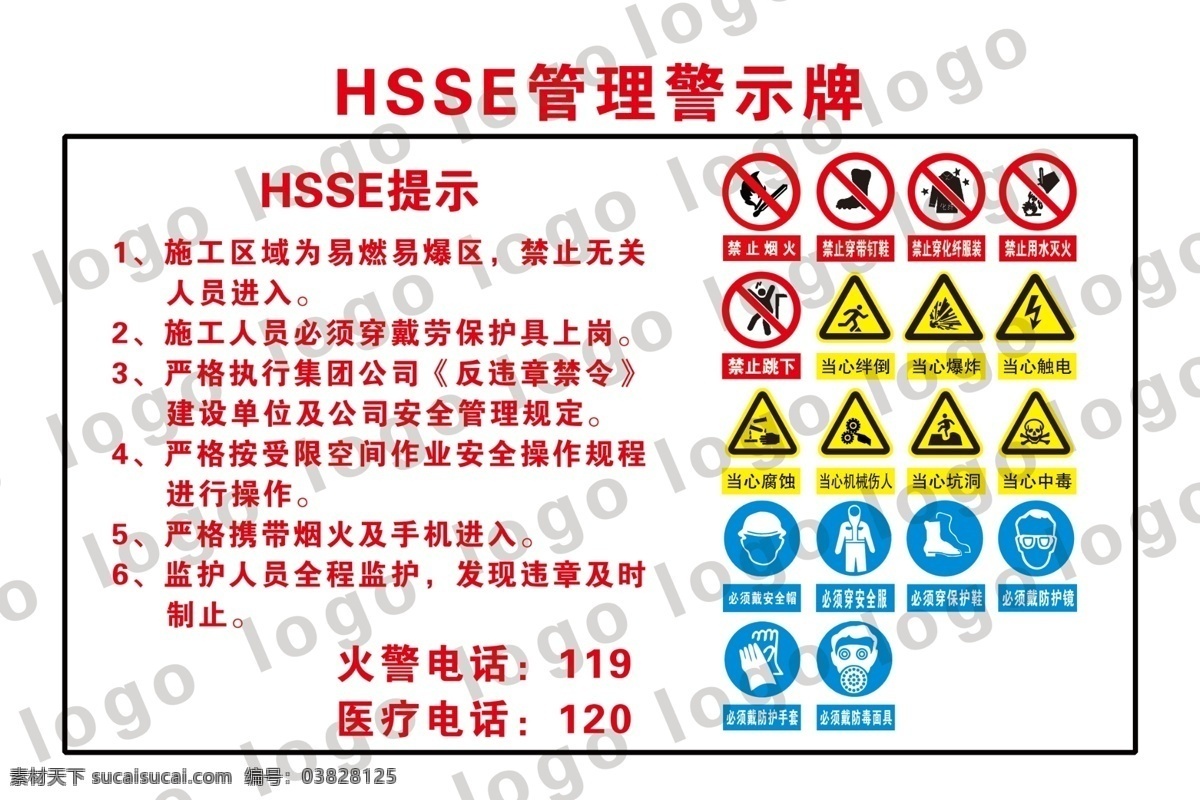 管理警示牌 安全标识 当心腐蚀 hsse提示 当心中毒