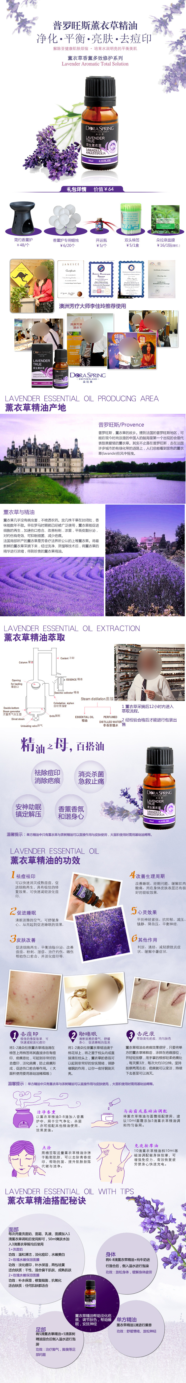 普罗旺斯 薰衣草 精油 薰衣草精油 护肤 美白 美容