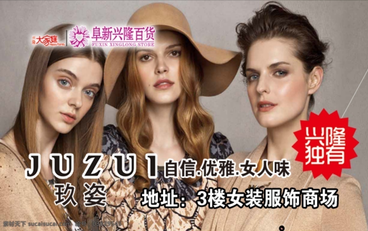玖姿免费下载 服饰 服饰海报 美女 玖姿 海报 psd源文件