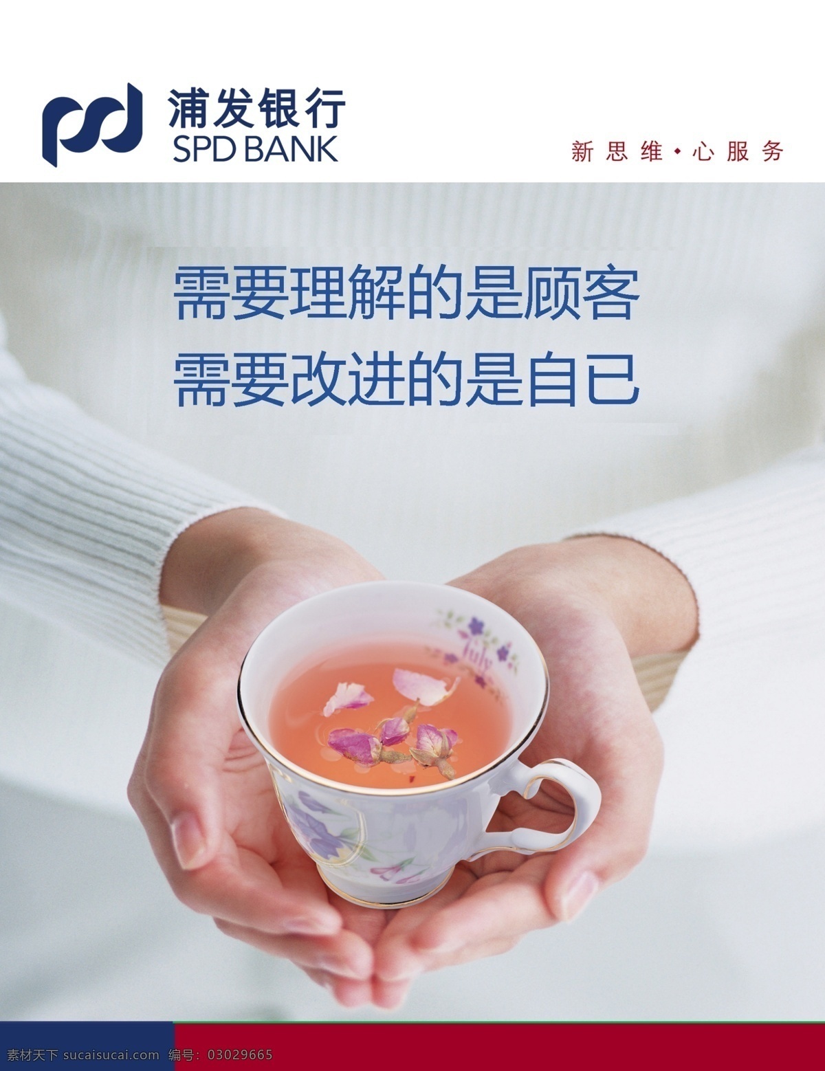 杯子 茶 广告设计模板 浦发银行 企业文化 双手 文件夹 企业 文化 墙 提升 篇 模板下载 钥匙 形象墙 源文件 矢量图 日常生活