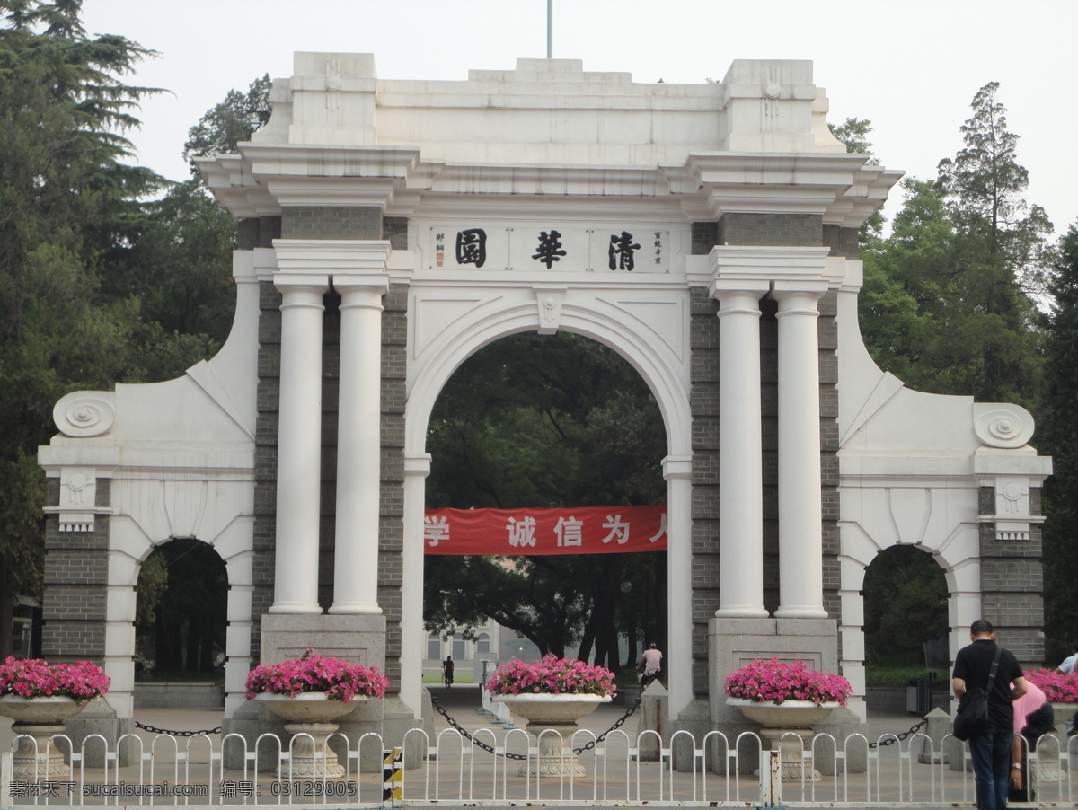 清华园 清华大学 百年清华 漂亮清华 名校欣赏 建筑景观 自然景观