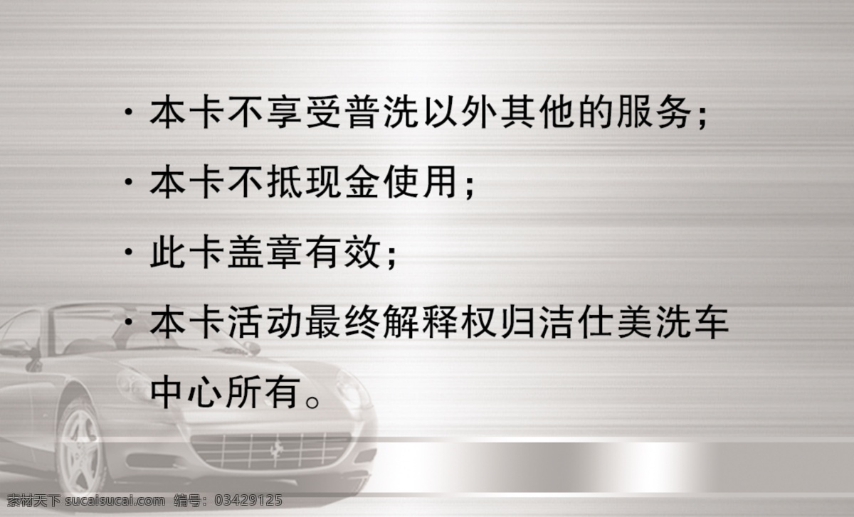 车名片 车子名片 名片卡片 分层