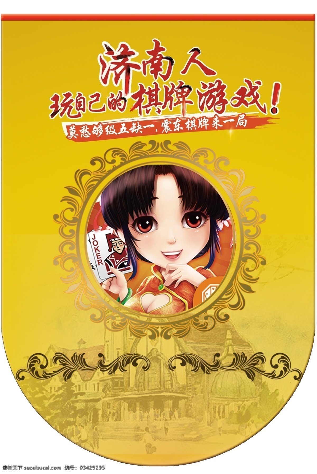棋牌吊旗 商业 吊旗 模版 背景