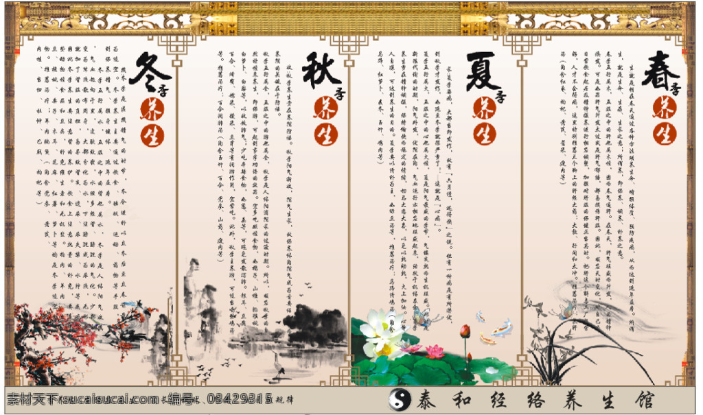 白色 广告设计模板 荷花 梅花 四季 四季图 四季养生图 养生 展板 模板下载 四季养生展板