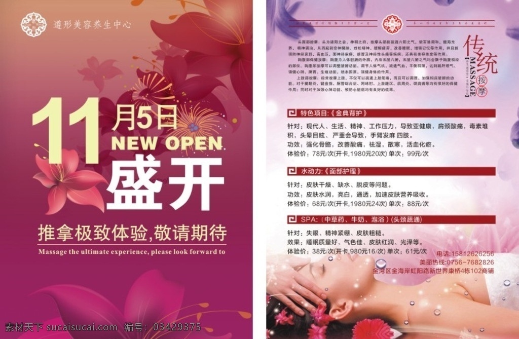 推拿 按摩 推拿传单 按摩传单 美容传单 美容 dm宣传单