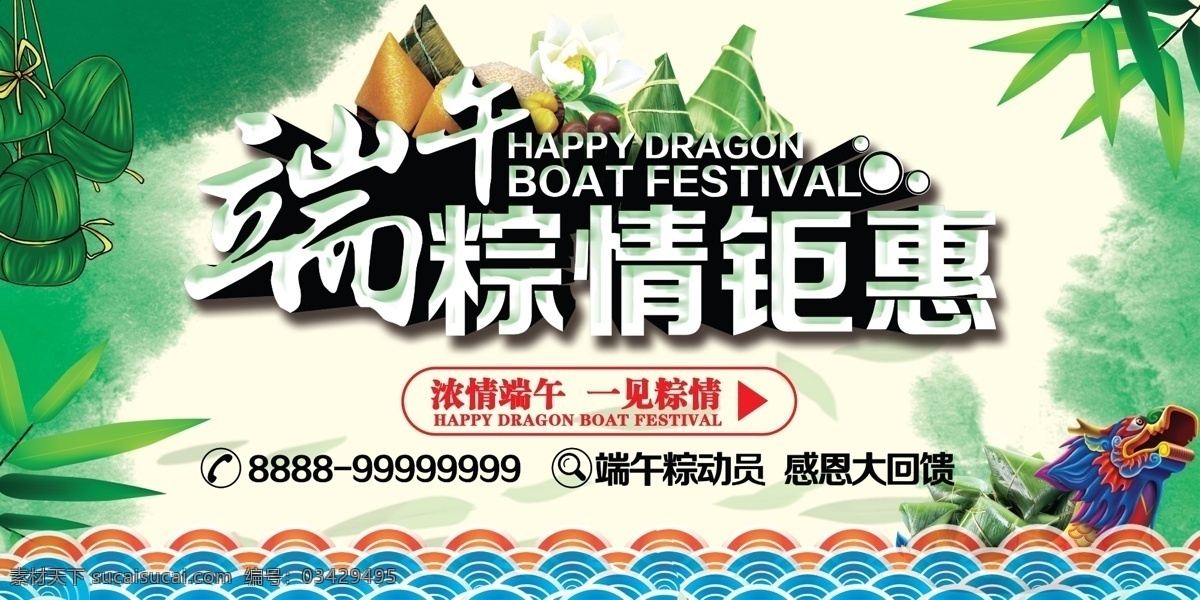 节日海报 端午海报 赛龙舟 粽情端午 粽子子 龙舟 海浪 竹叶 绿色海报