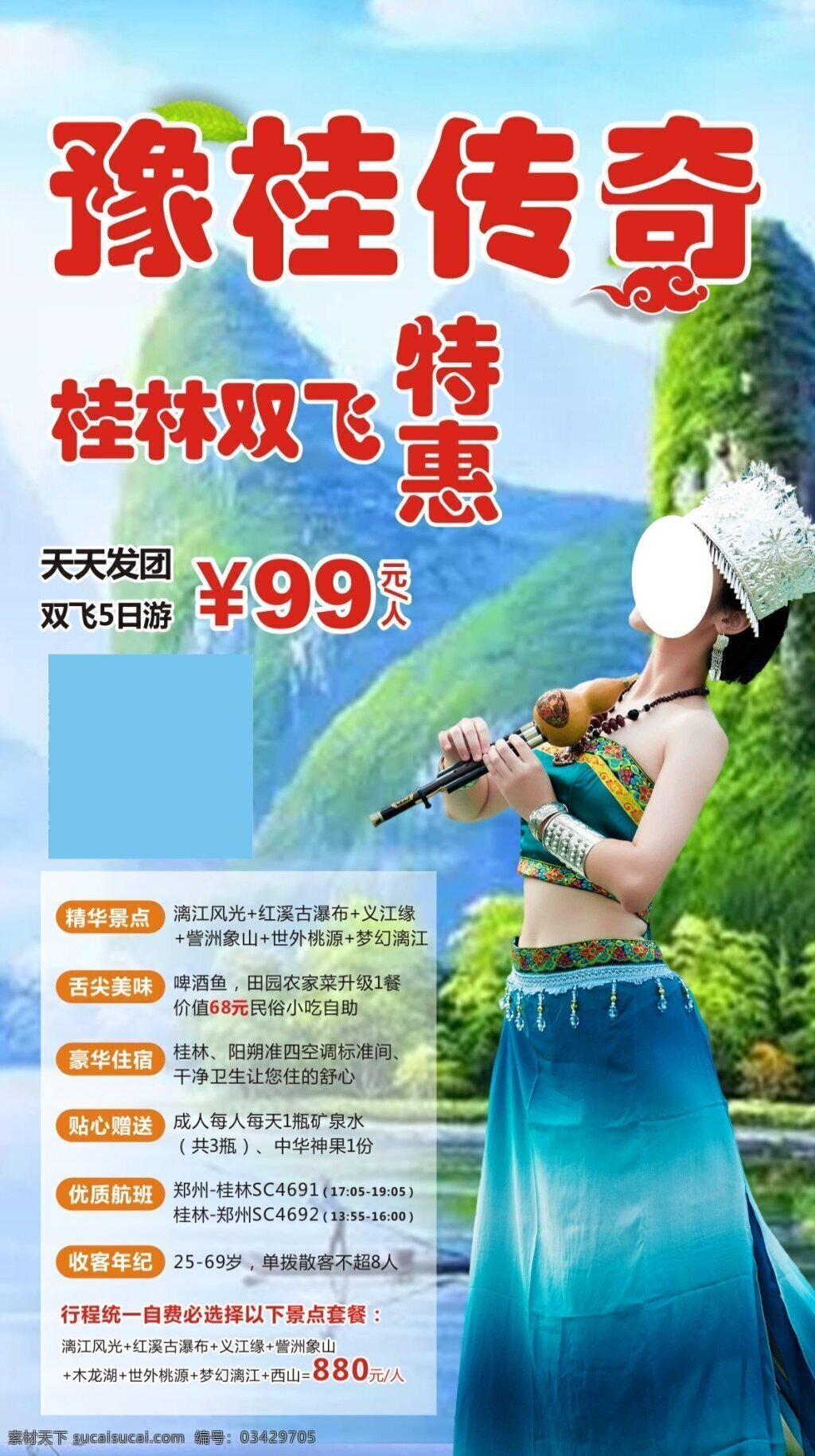 桂林旅游海报 桂林海报 桂林旅游 漓江少数民族 旅游海报 美女 人物