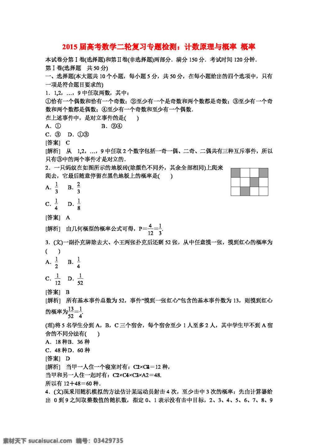 数学 人教 版 高考 二轮 复习 专题 检测 计数 原理 概率 含 解析 高考专区 人教版 学案