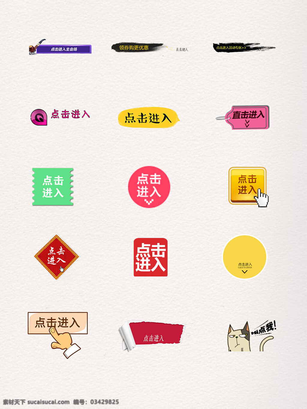 组 各种 形状 点击 进入 装饰 元素 红色 黄色 绿色 手 手绘 手指 小猫 圆形
