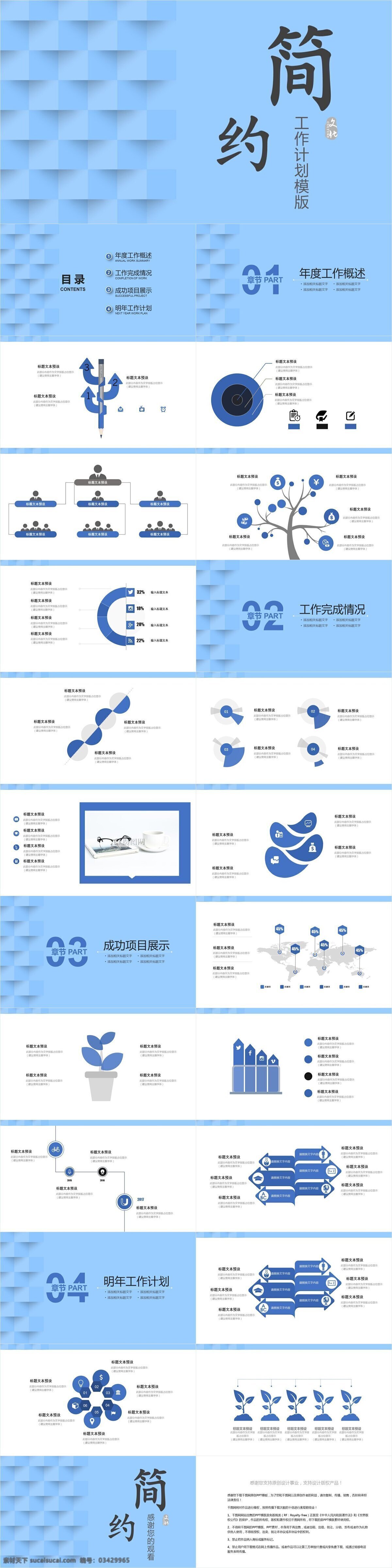 简约 工作计划 模板 创意 策划 通用 ppt模板 商业计划书 工作汇报 年终总结 项目部 报告