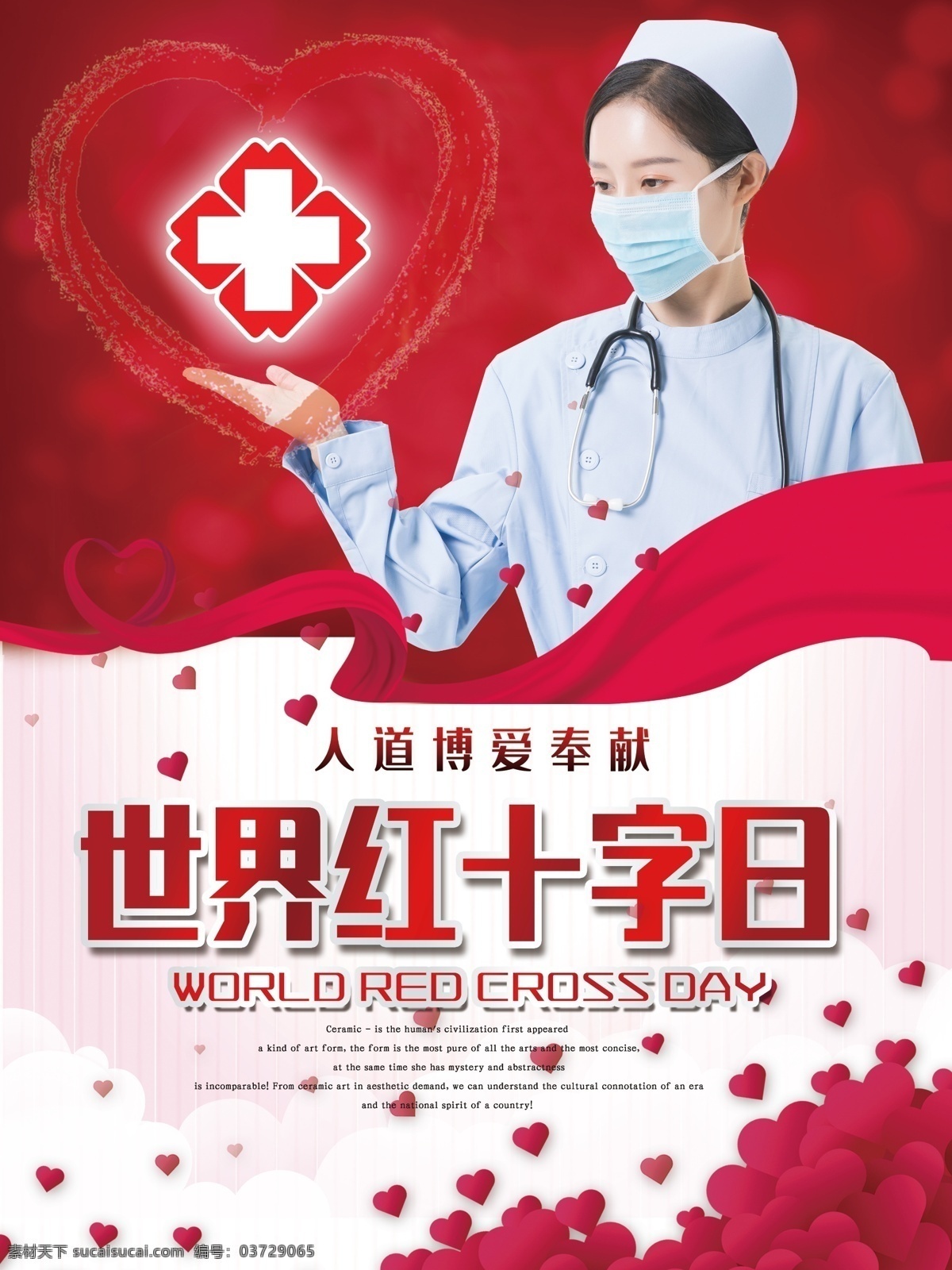 世界 红十字日 宣传海报 红十字会 精神 公益 海报 红十字 红十字标识 红十字日宣传