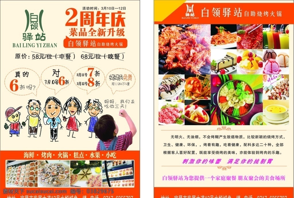 餐饮宣传单 2周年庆 海报 漫画餐饮人物 自助餐 海鲜自助 dm宣传单