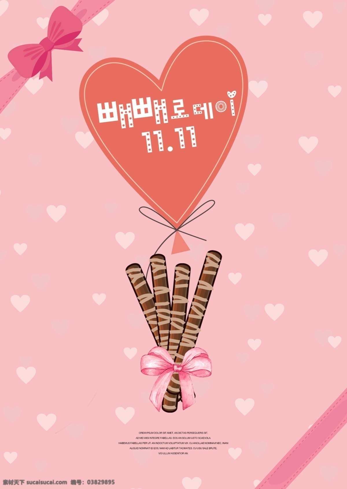 粉红色 爱 佩 佩罗 日 节日 海报 粉 假日 甜 桃子 巧克力 巧克力吧 带 弓 可爱 白色