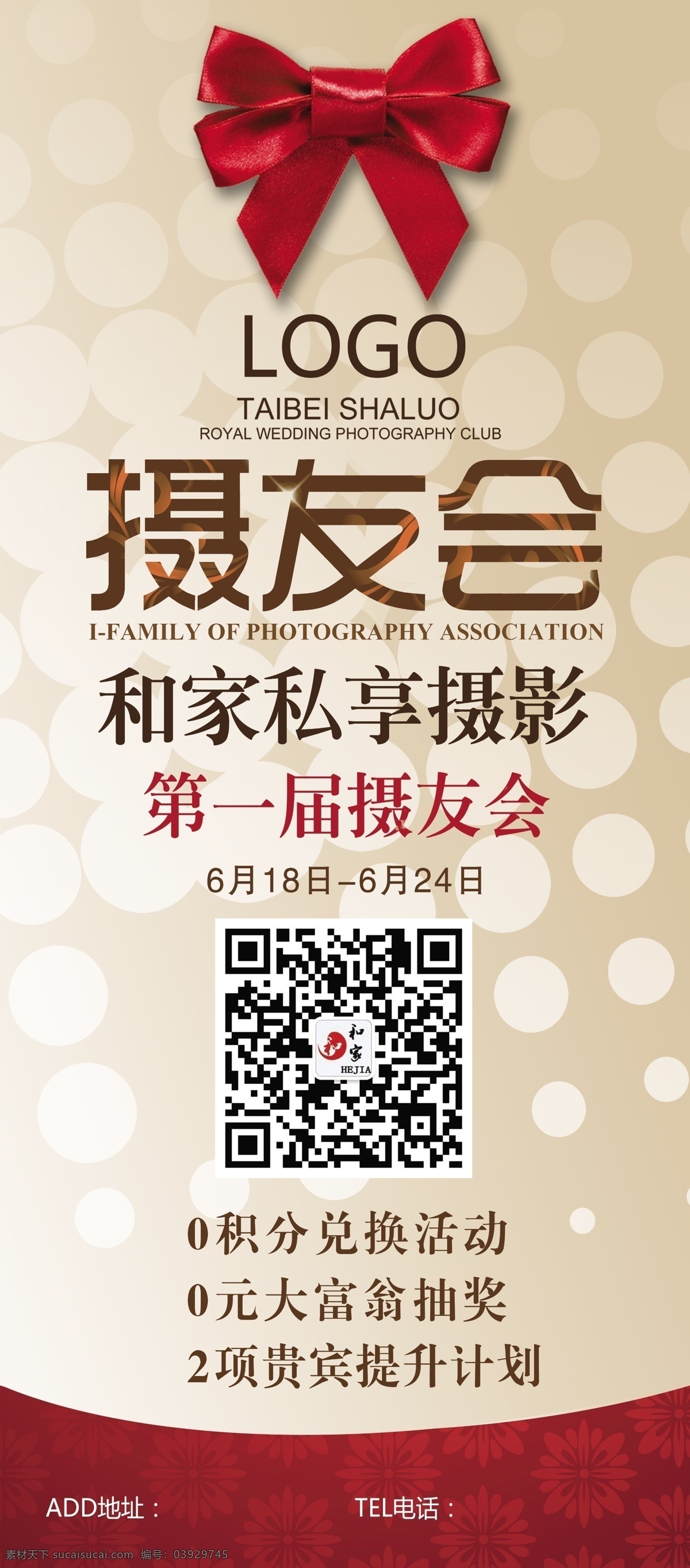 高档 广告设计模板 红色 蝴蝶结 微信 易拉宝 源文件 摄 友 会 模板下载 摄友会 展架 展板模板 手机 app