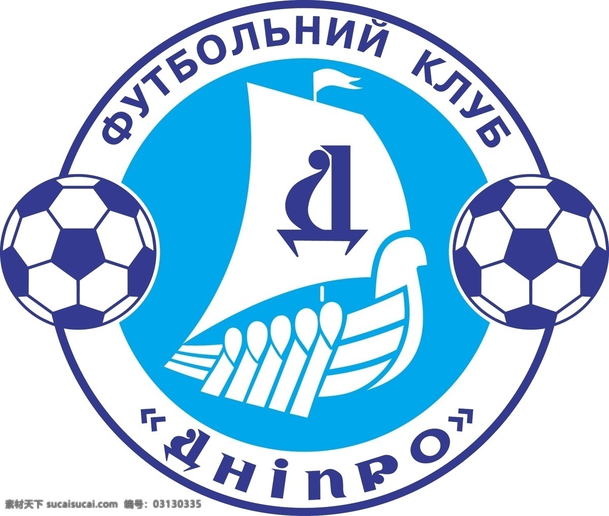 第聂伯 fc 足球 俱乐部 第聂伯河 乌克兰 免费 标志 自由 psd源文件 logo设计