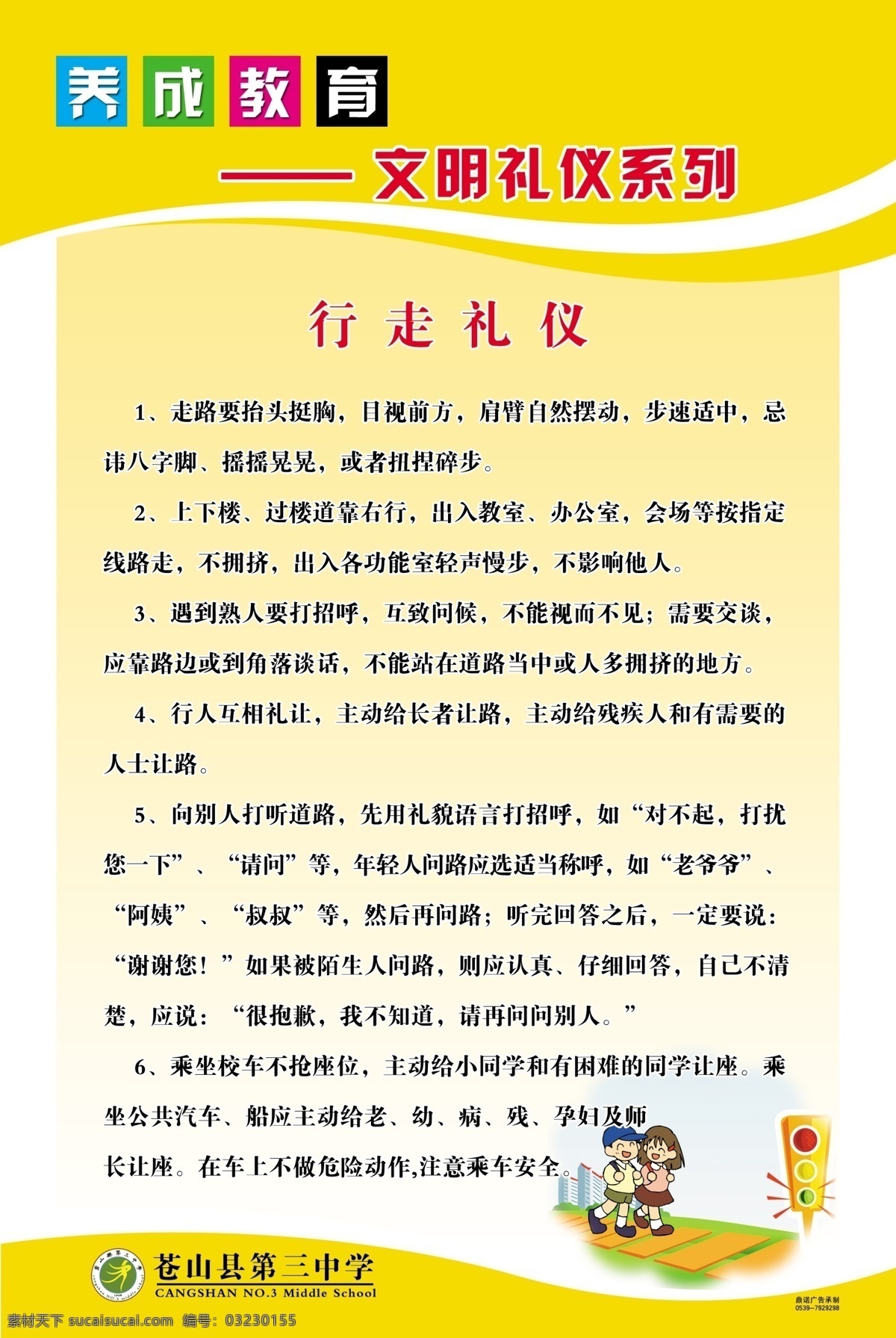 养成 教育 系列 文明 礼仪 养成教育 文明礼仪 习惯养成 学校展板 学校制度 校园文化 行走礼仪 展板模板 广告设计模板 源文件