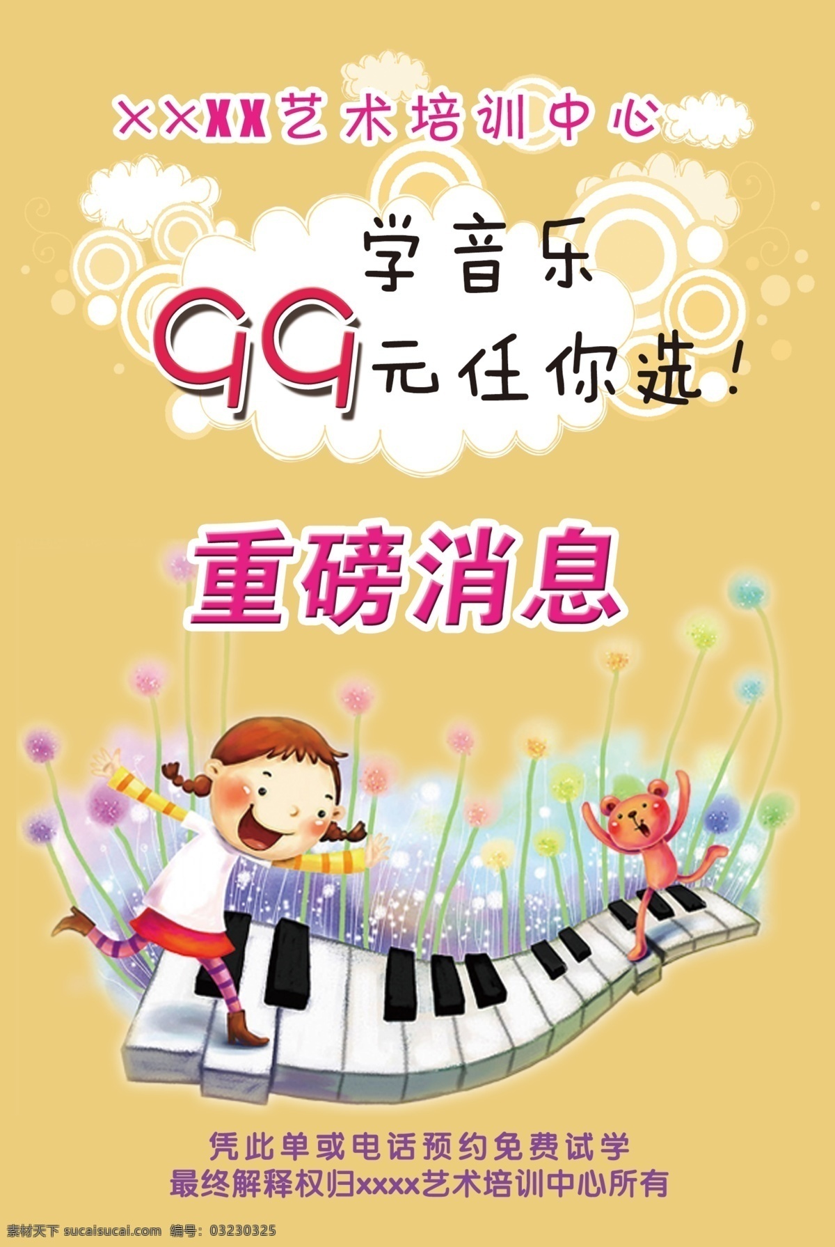 艺术培训 培训中心 音乐 单页 艺术
