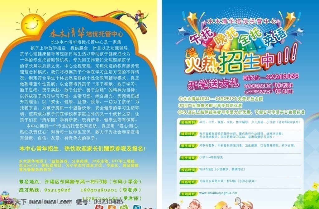 少儿托管班 幼儿托管 培训 卡通 dm 宣传单 招生简章 目录 蓝色招生 立体字 招生素材 卡通元素 dm宣传单 矢量