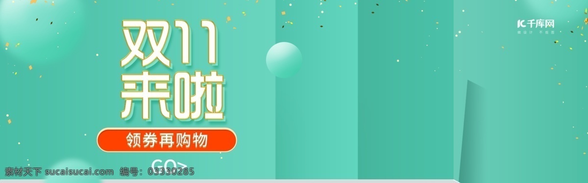 双十 双 母婴 用品 绿色 图 双十一 双11 母婴用品 创意几何 奶瓶 幼教玩具 理发器 不倒翁 玩具 木马 2018