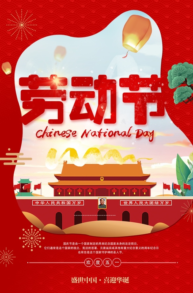劳动节 五一节 五一劳动节 劳动 五一 51 天安门 51劳动节 劳动节海报 雕塑 劳动节促销 劳动节大促 劳动节优惠 国际劳动节 劳动节快乐 劳动最光荣 劳动节展架 劳动节广告 劳动节宣传 劳动节省钱 劳动节盛会 劳动节喷绘 劳动节放假 劳动节展示 劳动节设计 劳动节素材 劳动节图片 劳动节者之歌