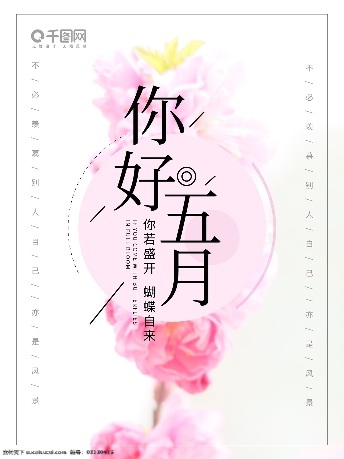 月 你好 早安 五月 简约 原创 海报 5月 5月你好