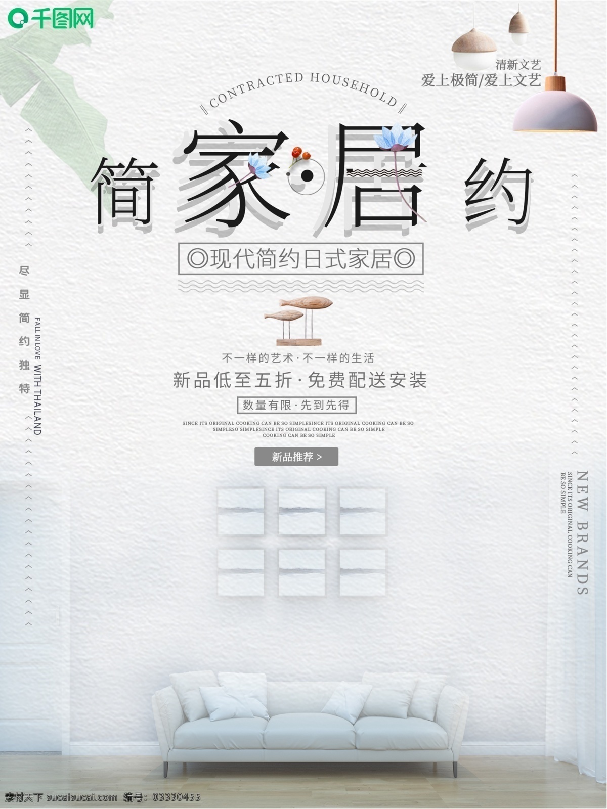简约 家装 宣传海报 装修 房屋装修 店铺装修 家装节 家装盛宴 家装海报