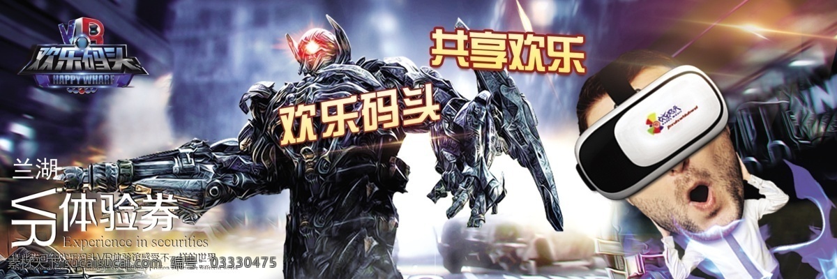 vr 体验 券 正面 3d 体验券 欢乐 原创 dm宣传单