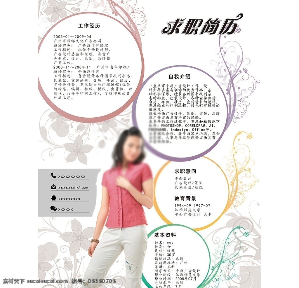 求职简历 个人简历 面试简历 简历折页 简历 简历画册 简历印刷 应聘简历 简历下载 高档简历 简历素材 共享图